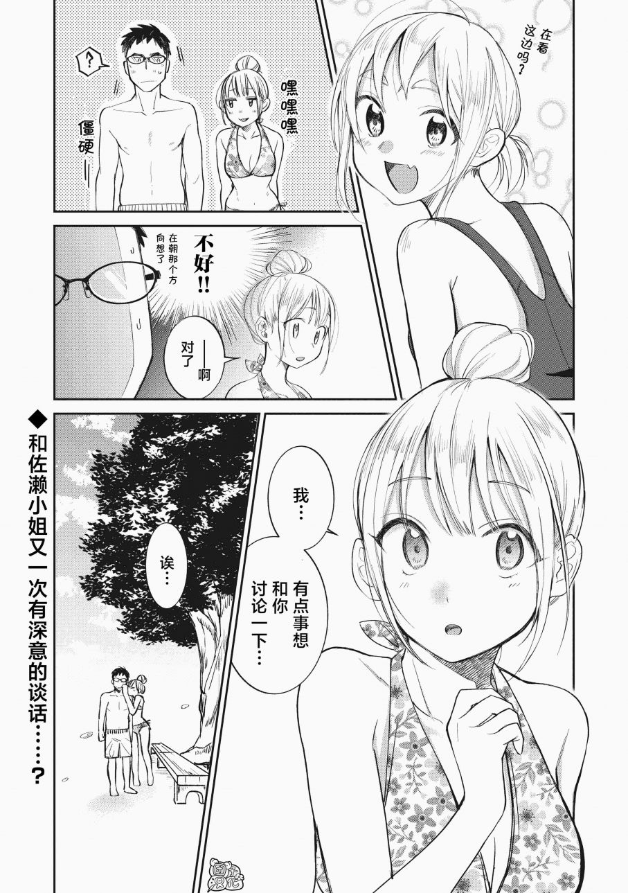 《老友的女儿逼上门》漫画最新章节第15话免费下拉式在线观看章节第【19】张图片