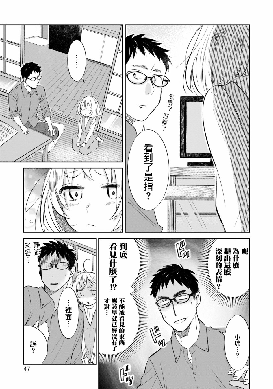 《老友的女儿逼上门》漫画最新章节第3话免费下拉式在线观看章节第【3】张图片