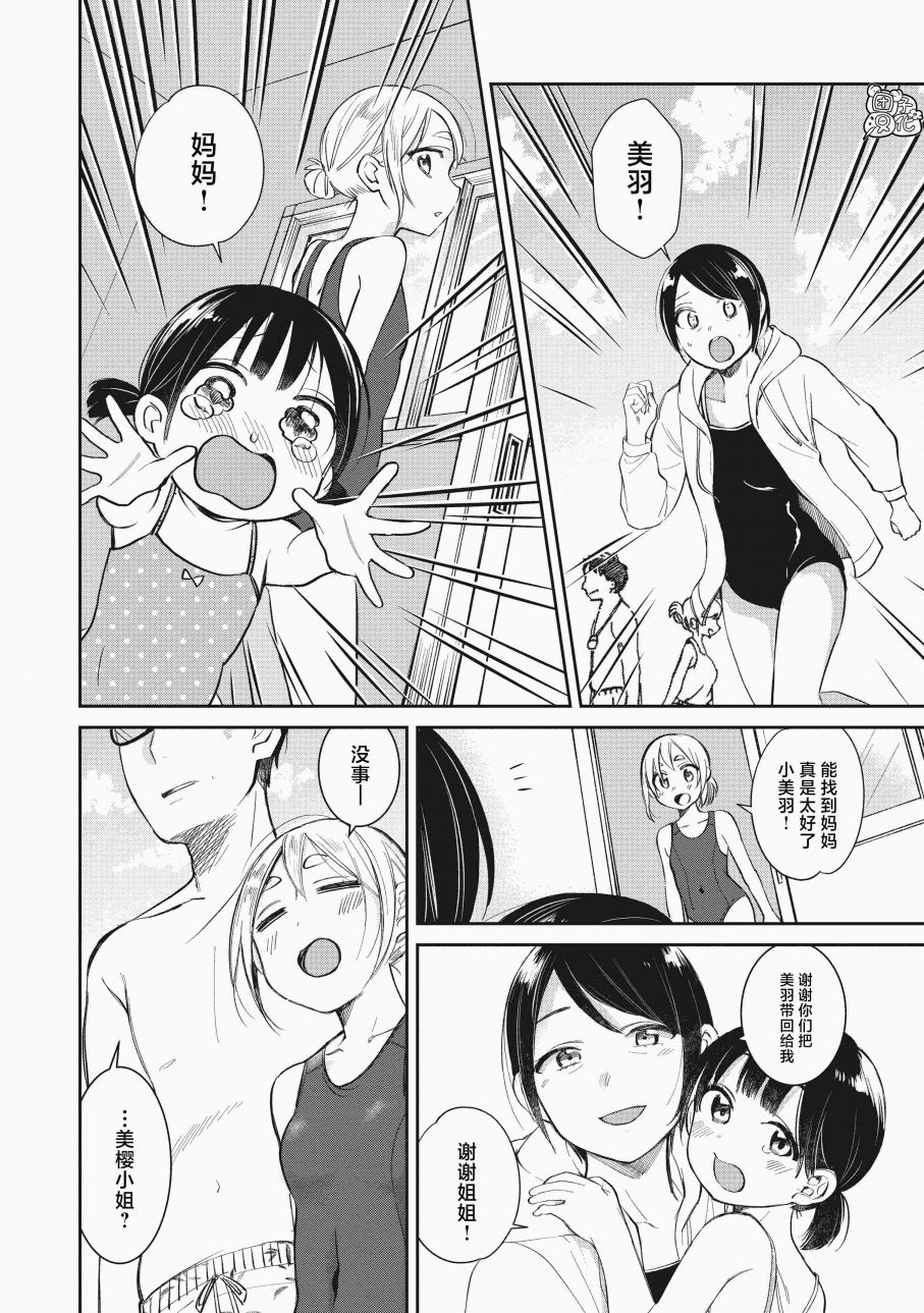 《老友的女儿逼上门》漫画最新章节第15话免费下拉式在线观看章节第【12】张图片