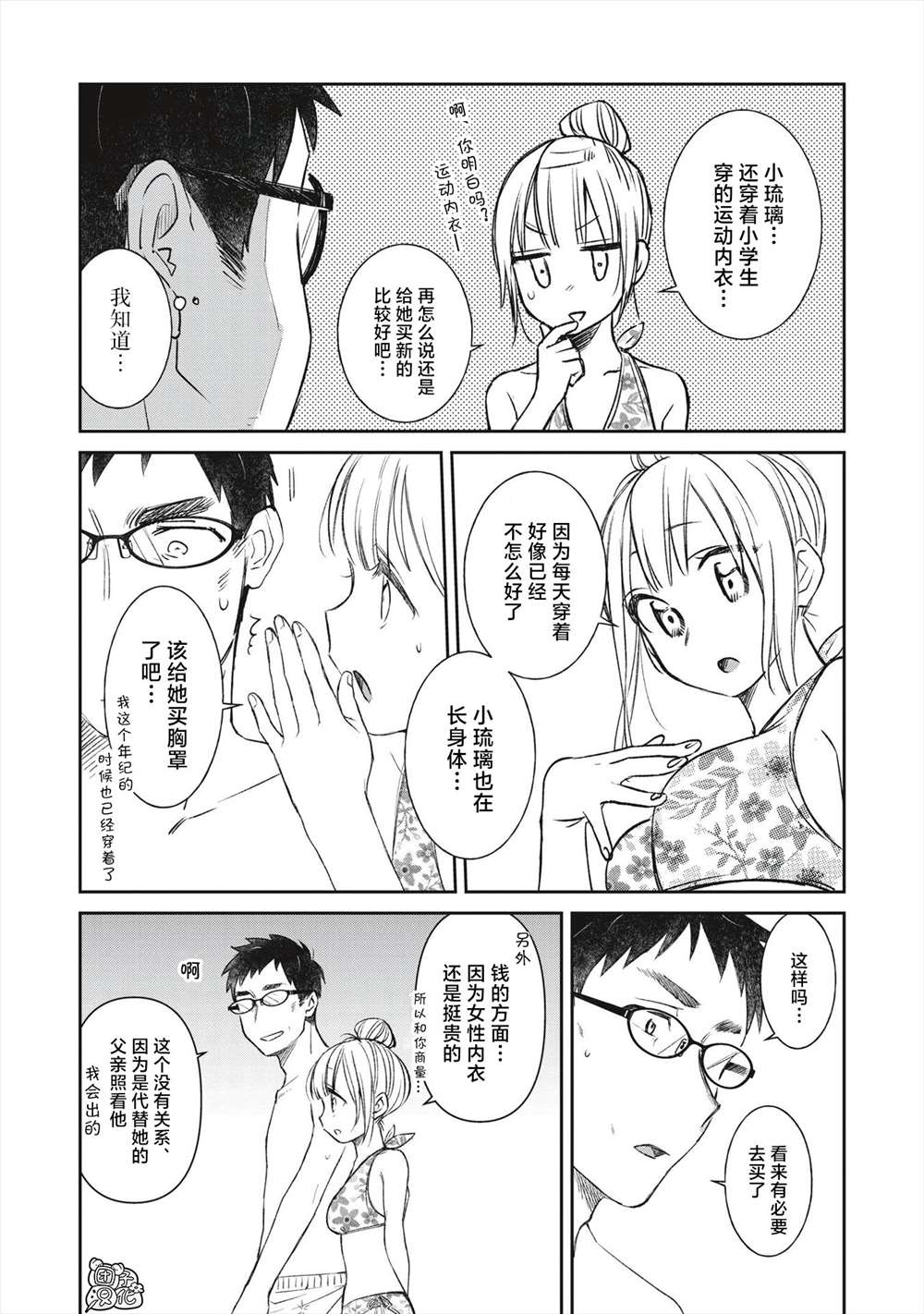 《老友的女儿逼上门》漫画最新章节第16话免费下拉式在线观看章节第【11】张图片