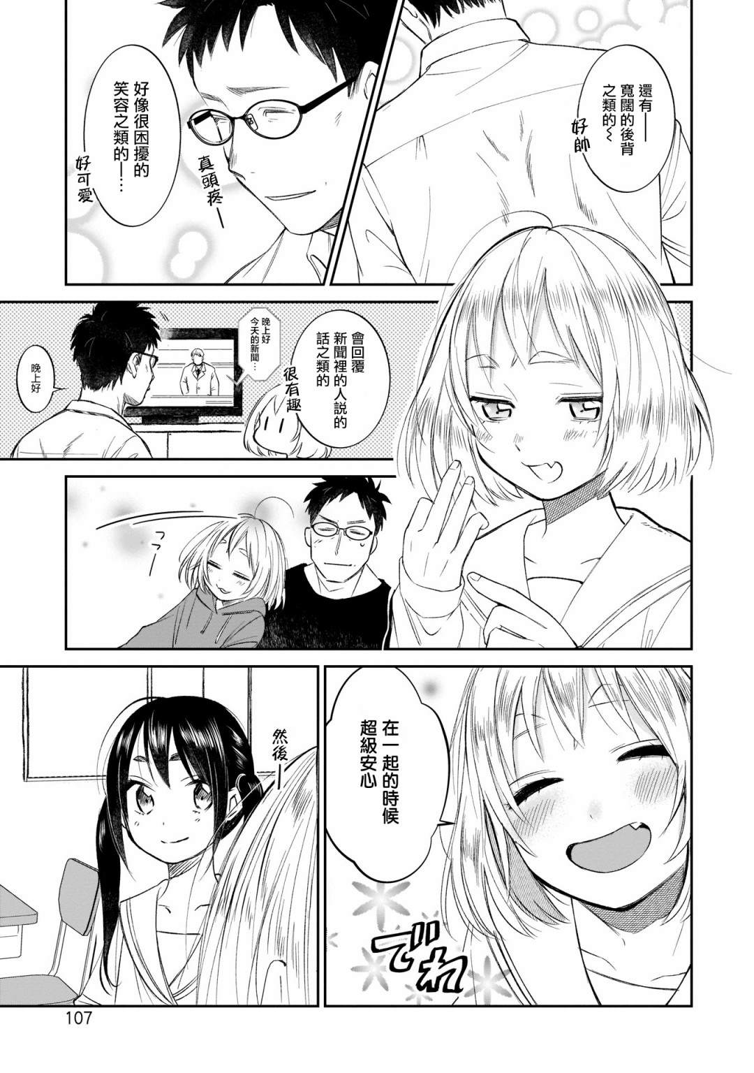 《老友的女儿逼上门》漫画最新章节第6话 开学典礼来了免费下拉式在线观看章节第【9】张图片