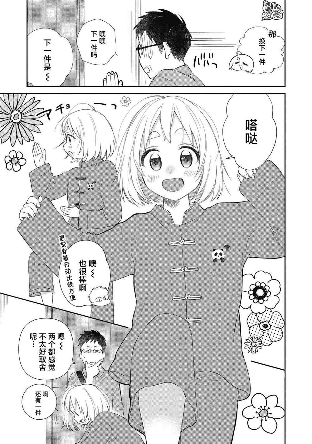 《老友的女儿逼上门》漫画最新章节第26话免费下拉式在线观看章节第【13】张图片