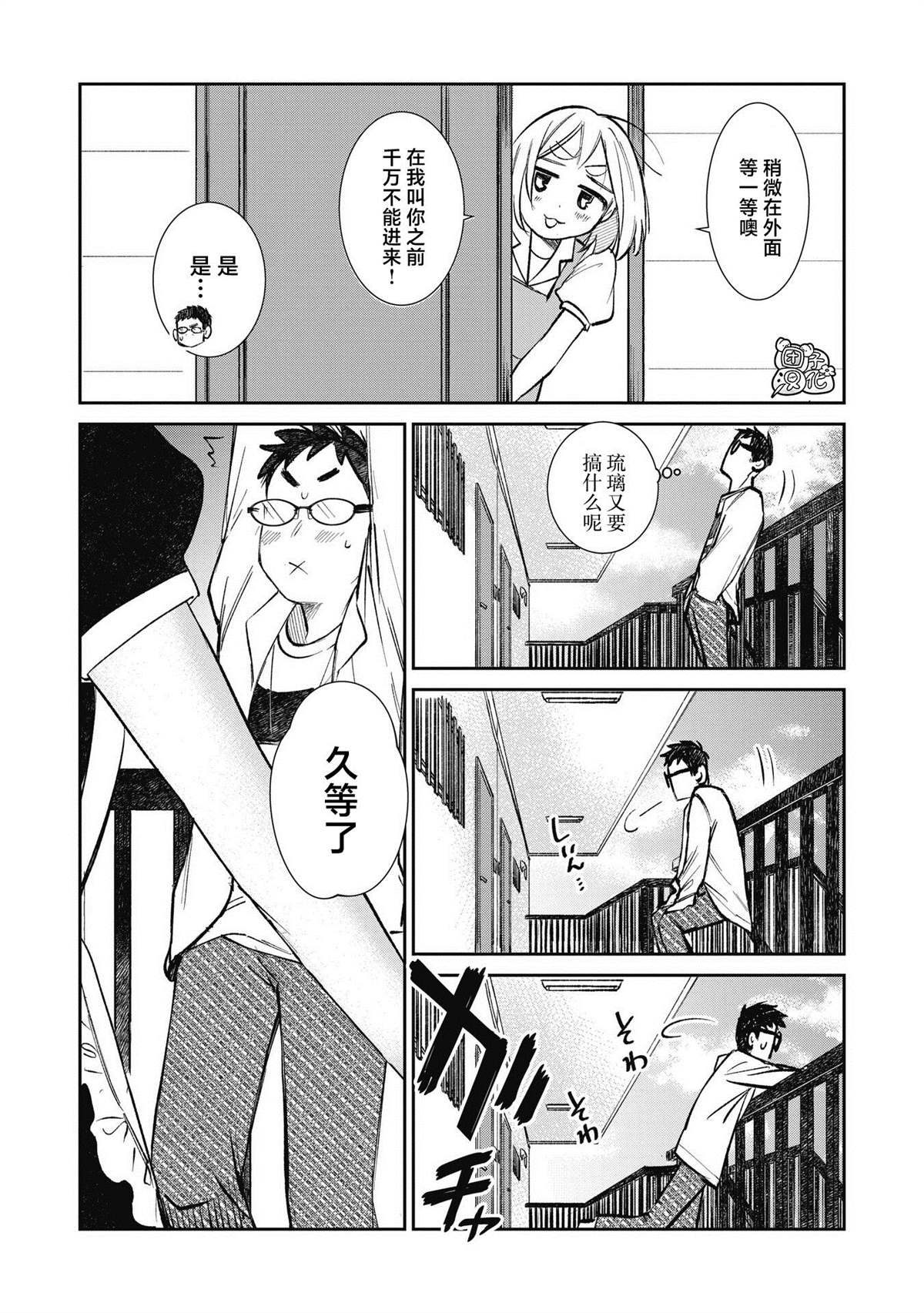 《老友的女儿逼上门》漫画最新章节第24话免费下拉式在线观看章节第【18】张图片