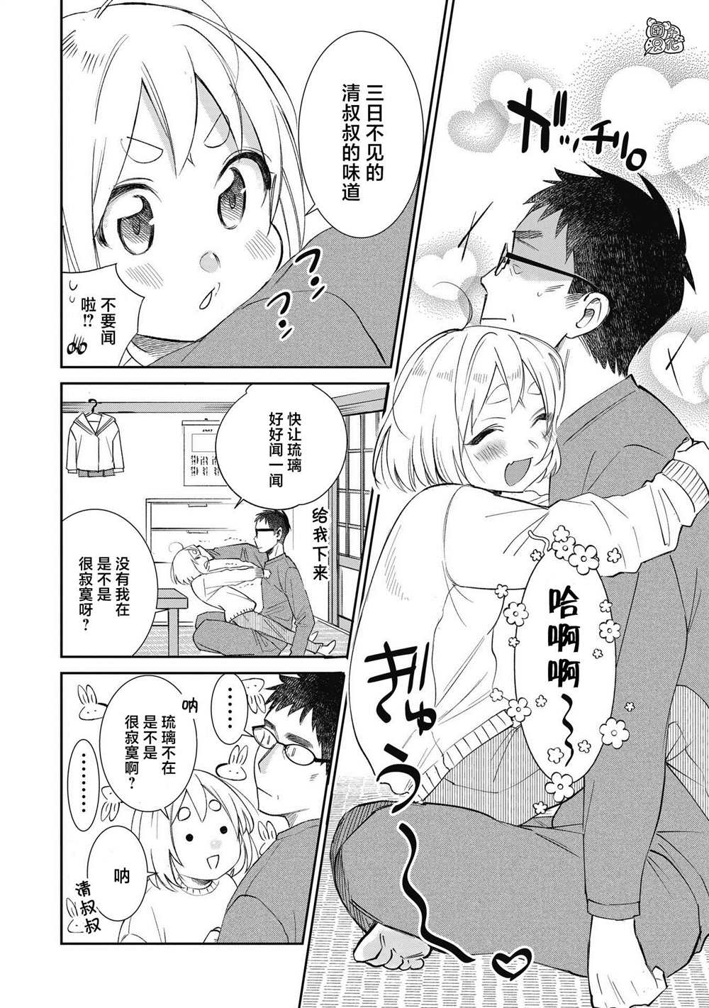 《老友的女儿逼上门》漫画最新章节第28话免费下拉式在线观看章节第【10】张图片