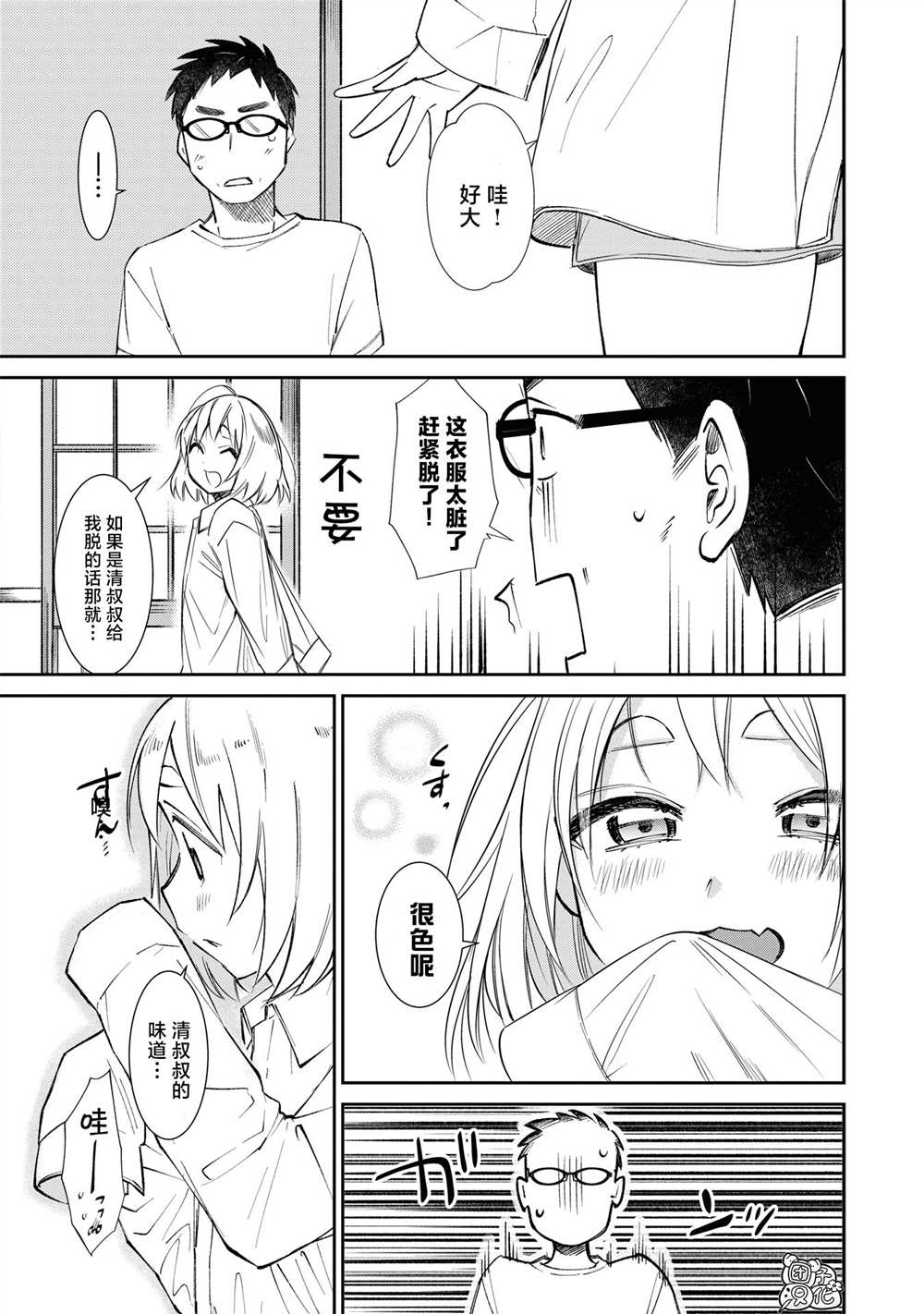 《老友的女儿逼上门》漫画最新章节第22话免费下拉式在线观看章节第【11】张图片