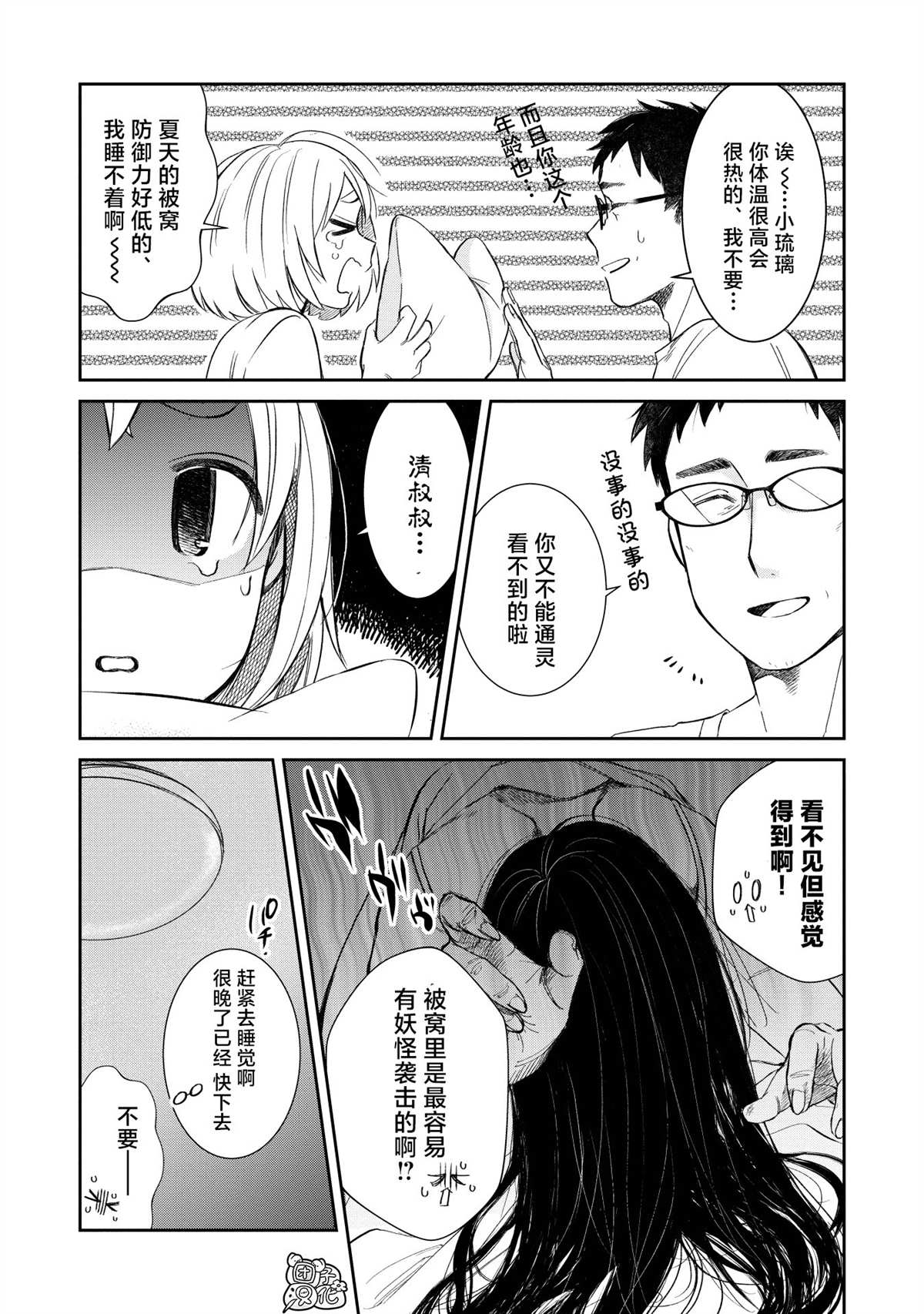 《老友的女儿逼上门》漫画最新章节第18话免费下拉式在线观看章节第【13】张图片