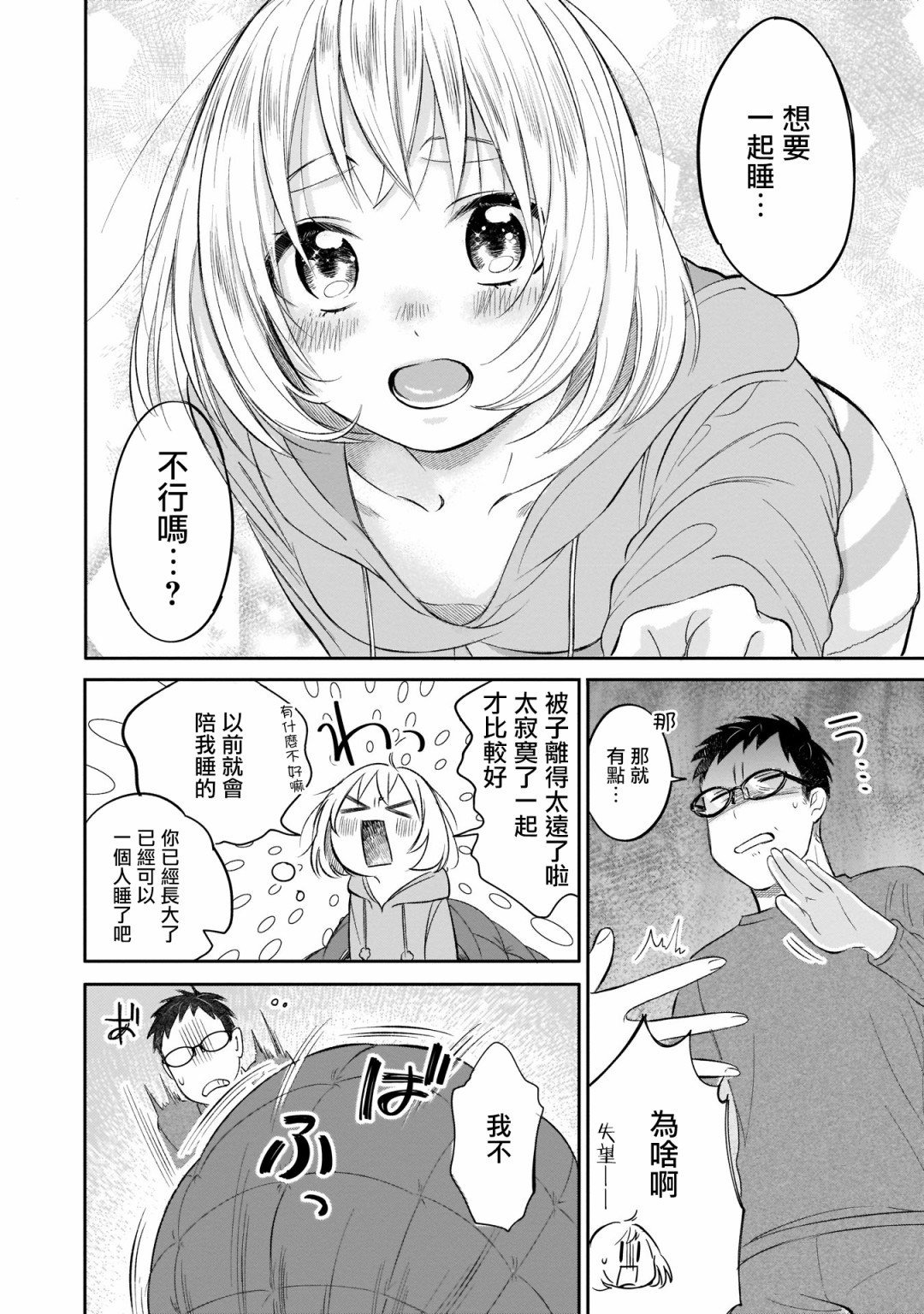 《老友的女儿逼上门》漫画最新章节第2话免费下拉式在线观看章节第【16】张图片