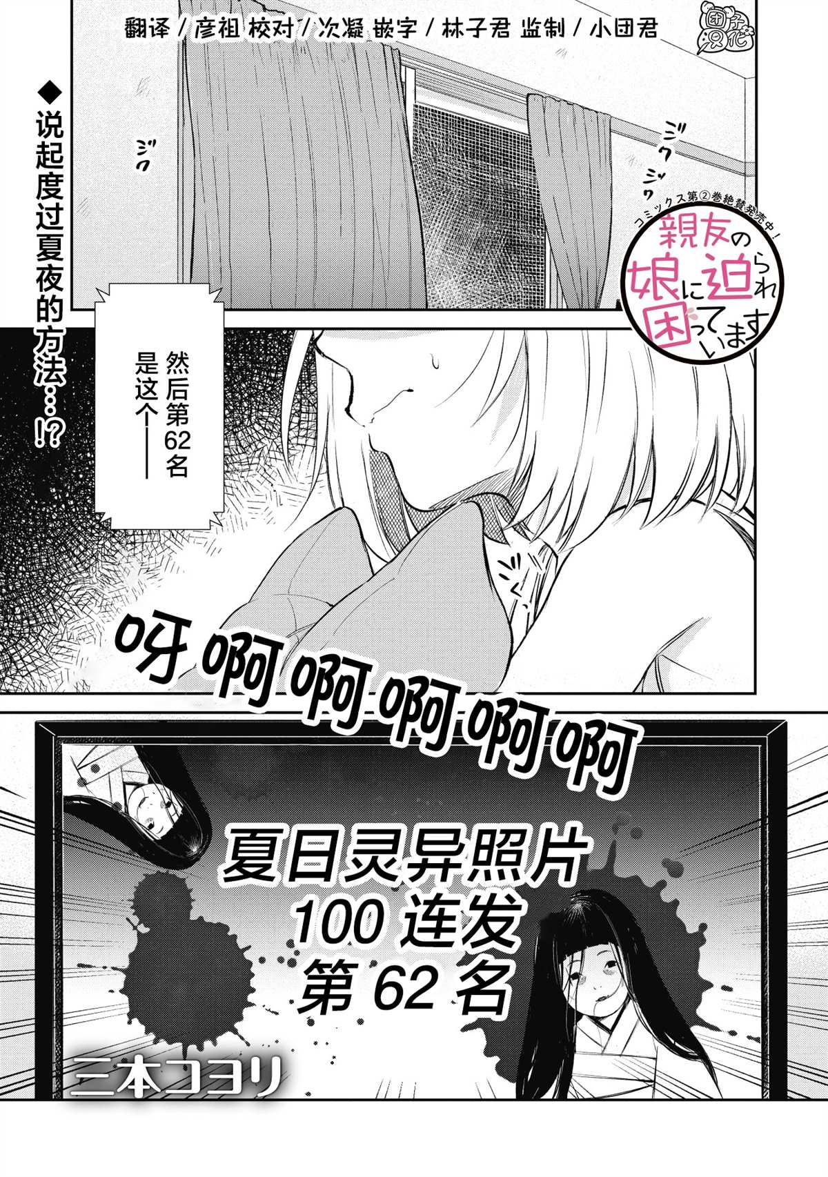 《老友的女儿逼上门》漫画最新章节第18话免费下拉式在线观看章节第【1】张图片