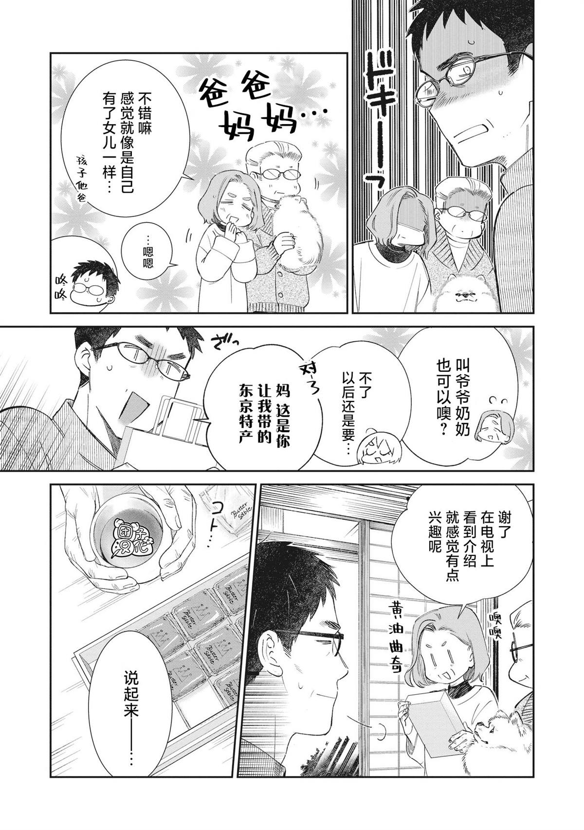 《老友的女儿逼上门》漫画最新章节第31话免费下拉式在线观看章节第【11】张图片