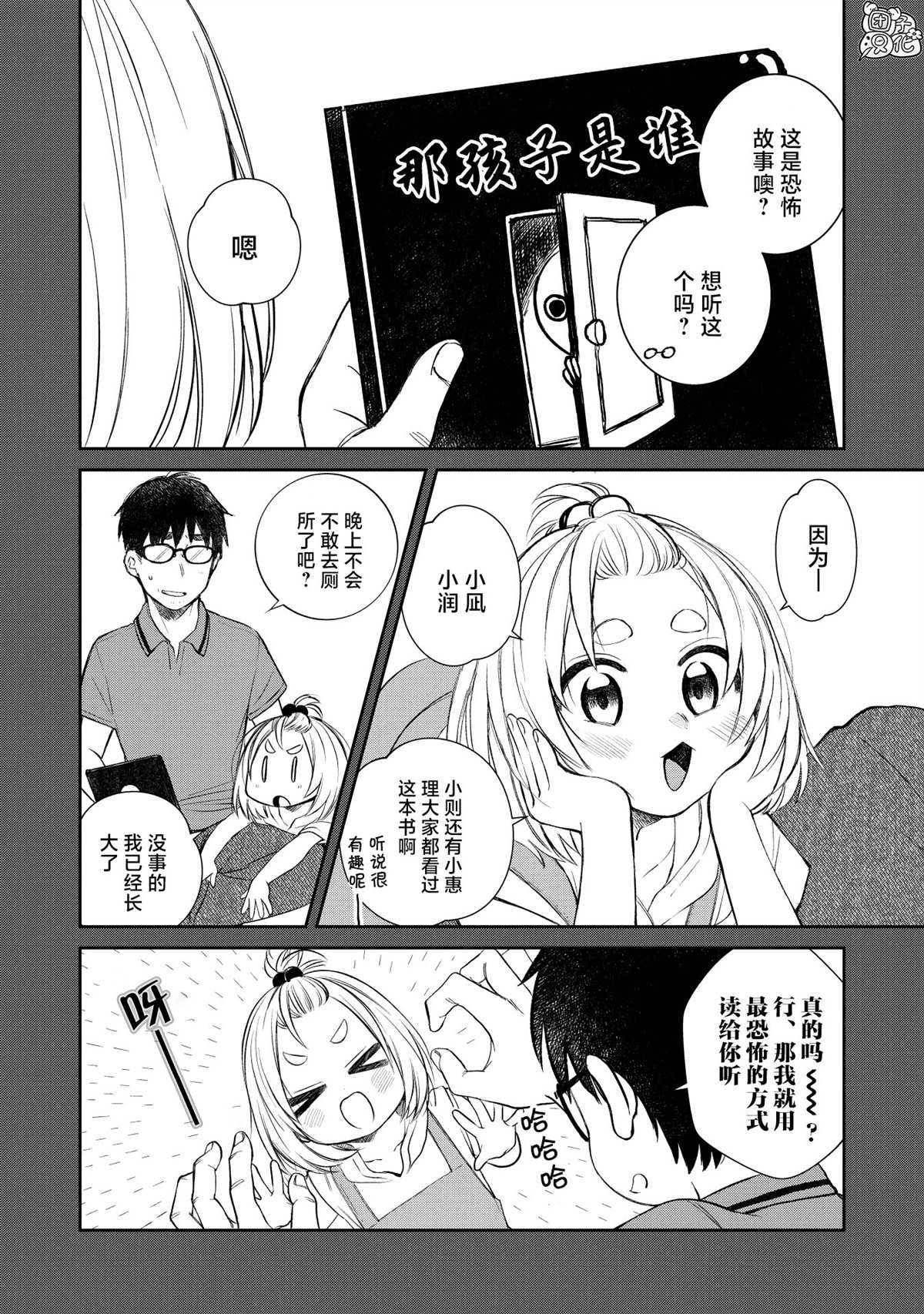 《老友的女儿逼上门》漫画最新章节第18话免费下拉式在线观看章节第【10】张图片