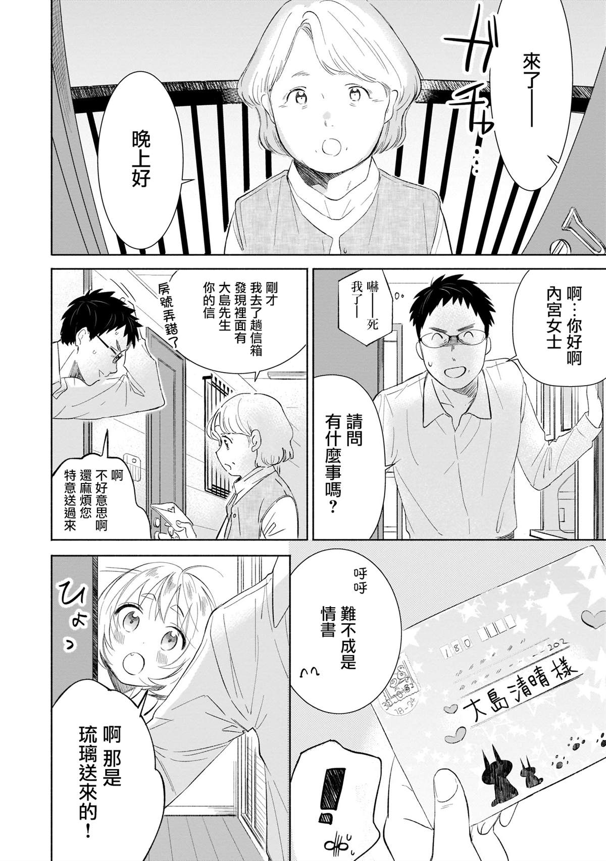 《老友的女儿逼上门》漫画最新章节第1话 大叔和初中生免费下拉式在线观看章节第【18】张图片