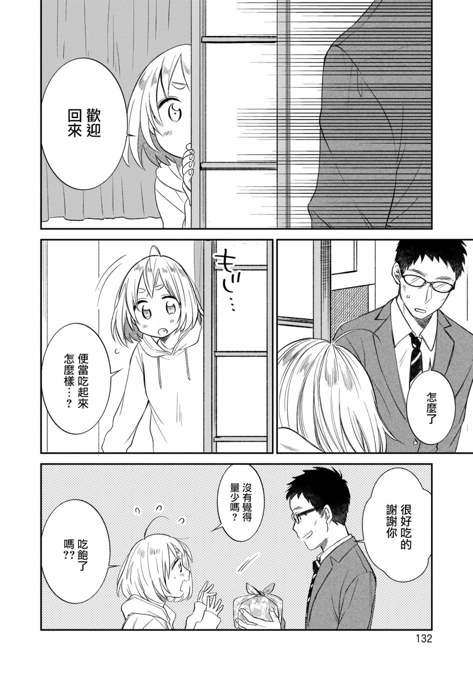 《老友的女儿逼上门》漫画最新章节第7话 清晴和便当免费下拉式在线观看章节第【16】张图片