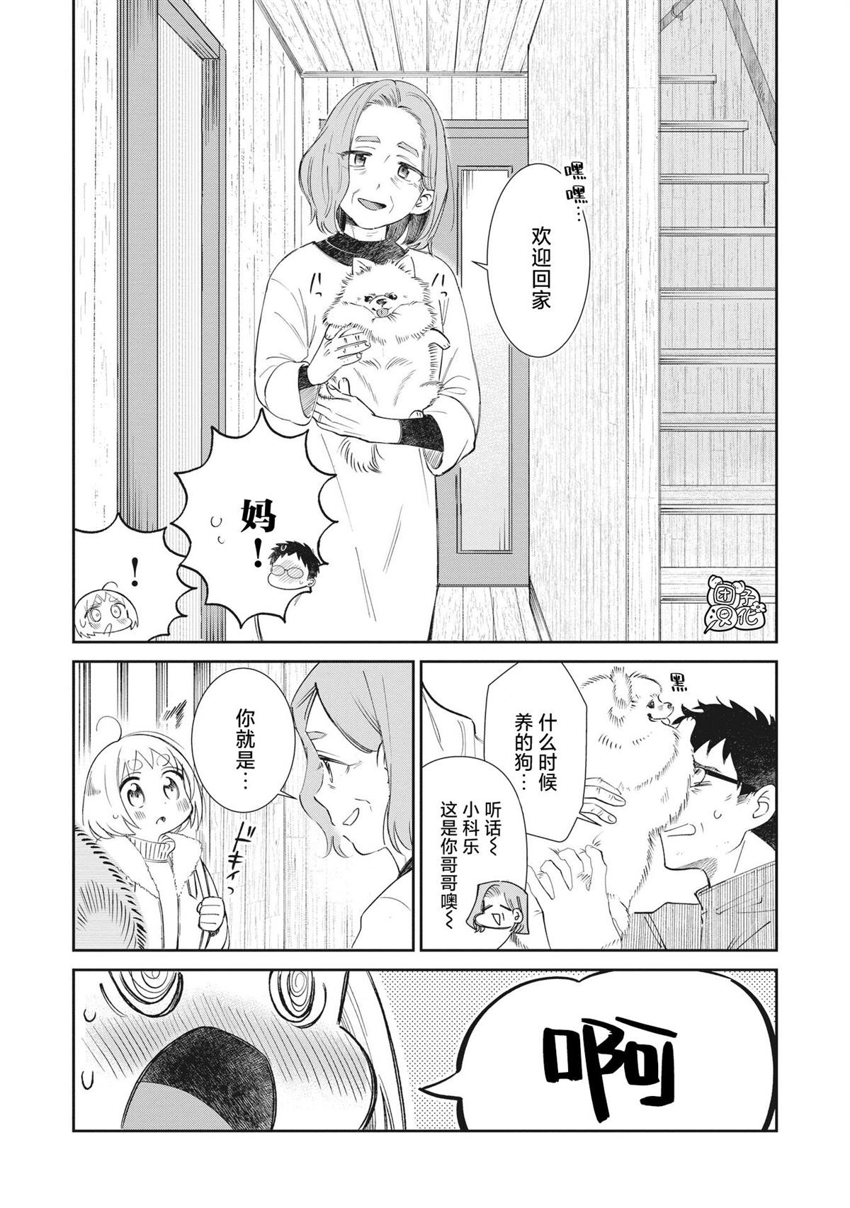 《老友的女儿逼上门》漫画最新章节第31话免费下拉式在线观看章节第【8】张图片