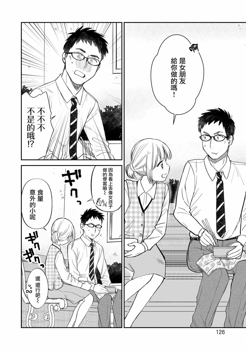 《老友的女儿逼上门》漫画最新章节第7话 清晴和便当免费下拉式在线观看章节第【10】张图片