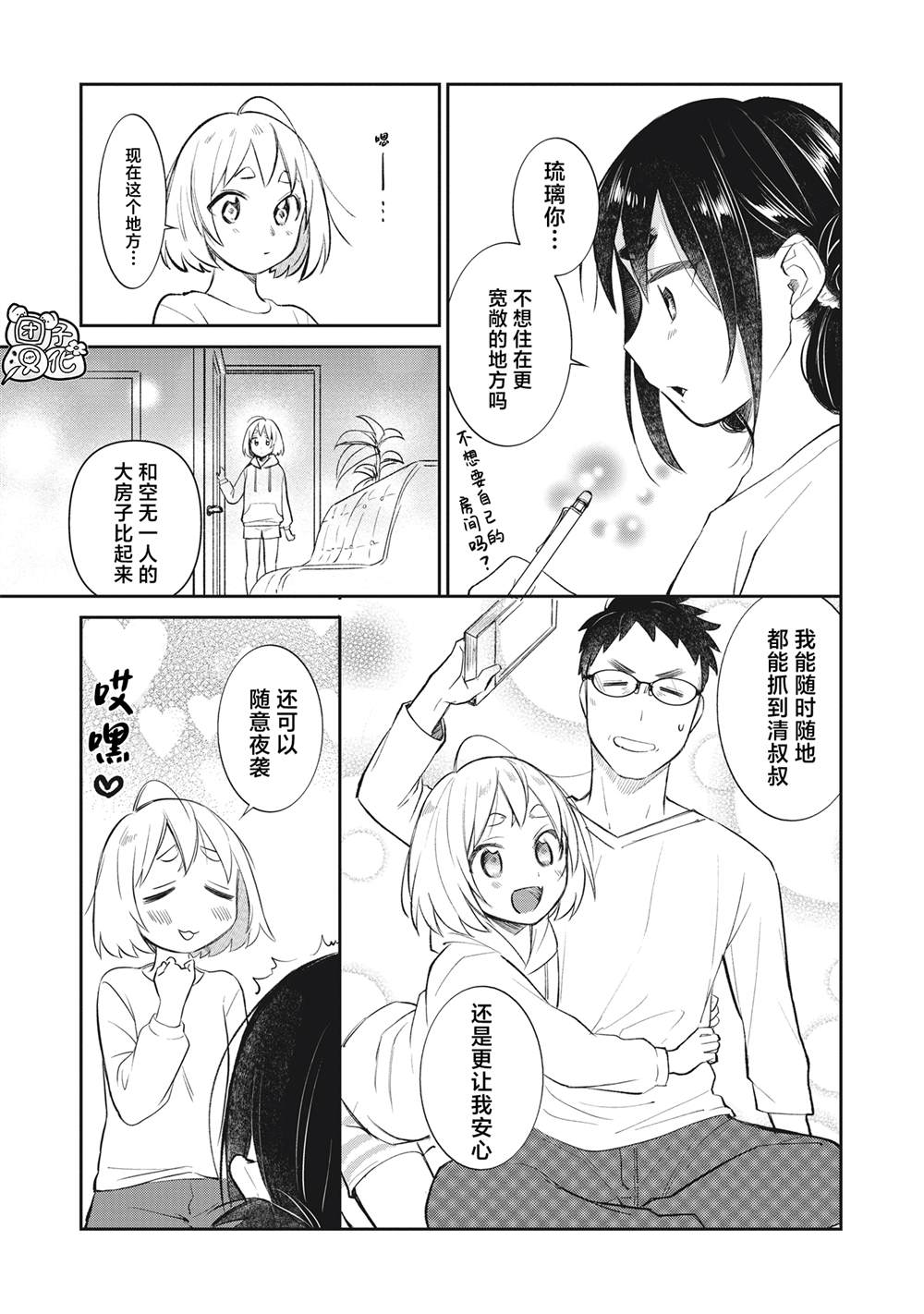 《老友的女儿逼上门》漫画最新章节第13话 二位中学生VS大叔免费下拉式在线观看章节第【11】张图片