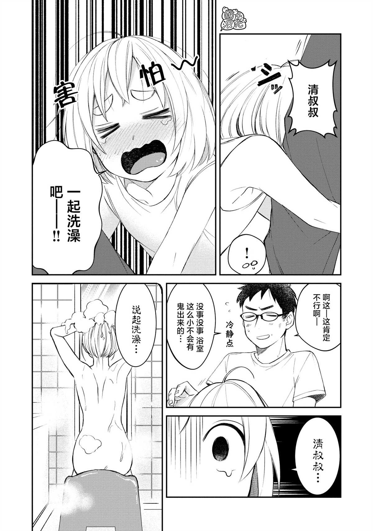 《老友的女儿逼上门》漫画最新章节第18话免费下拉式在线观看章节第【6】张图片