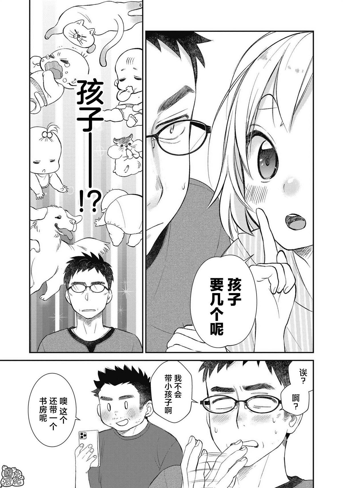 《老友的女儿逼上门》漫画最新章节第25话免费下拉式在线观看章节第【9】张图片