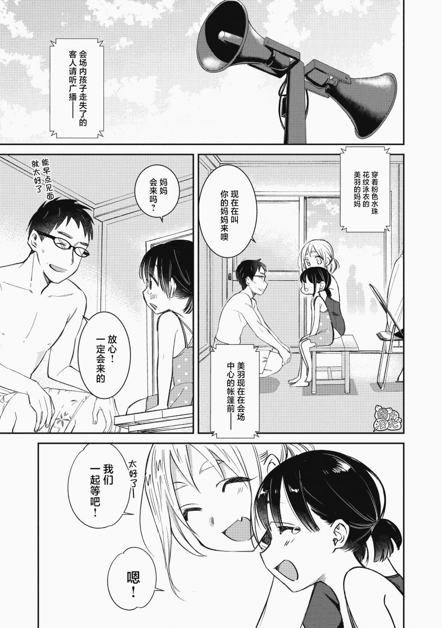 《老友的女儿逼上门》漫画最新章节第15话免费下拉式在线观看章节第【11】张图片