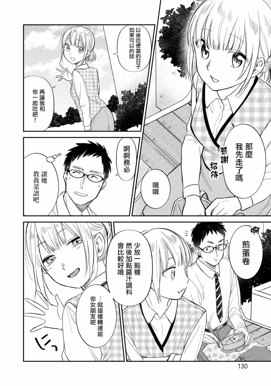 《老友的女儿逼上门》漫画最新章节第7话 清晴和便当免费下拉式在线观看章节第【14】张图片