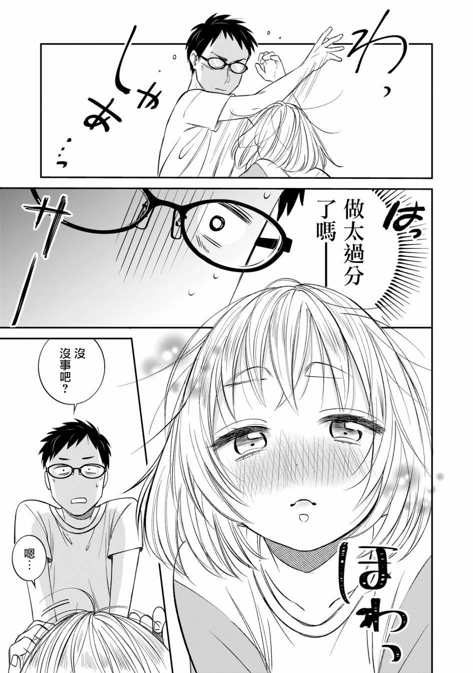 《老友的女儿逼上门》漫画最新章节第5话 借用钥匙于小拓免费下拉式在线观看章节第【17】张图片