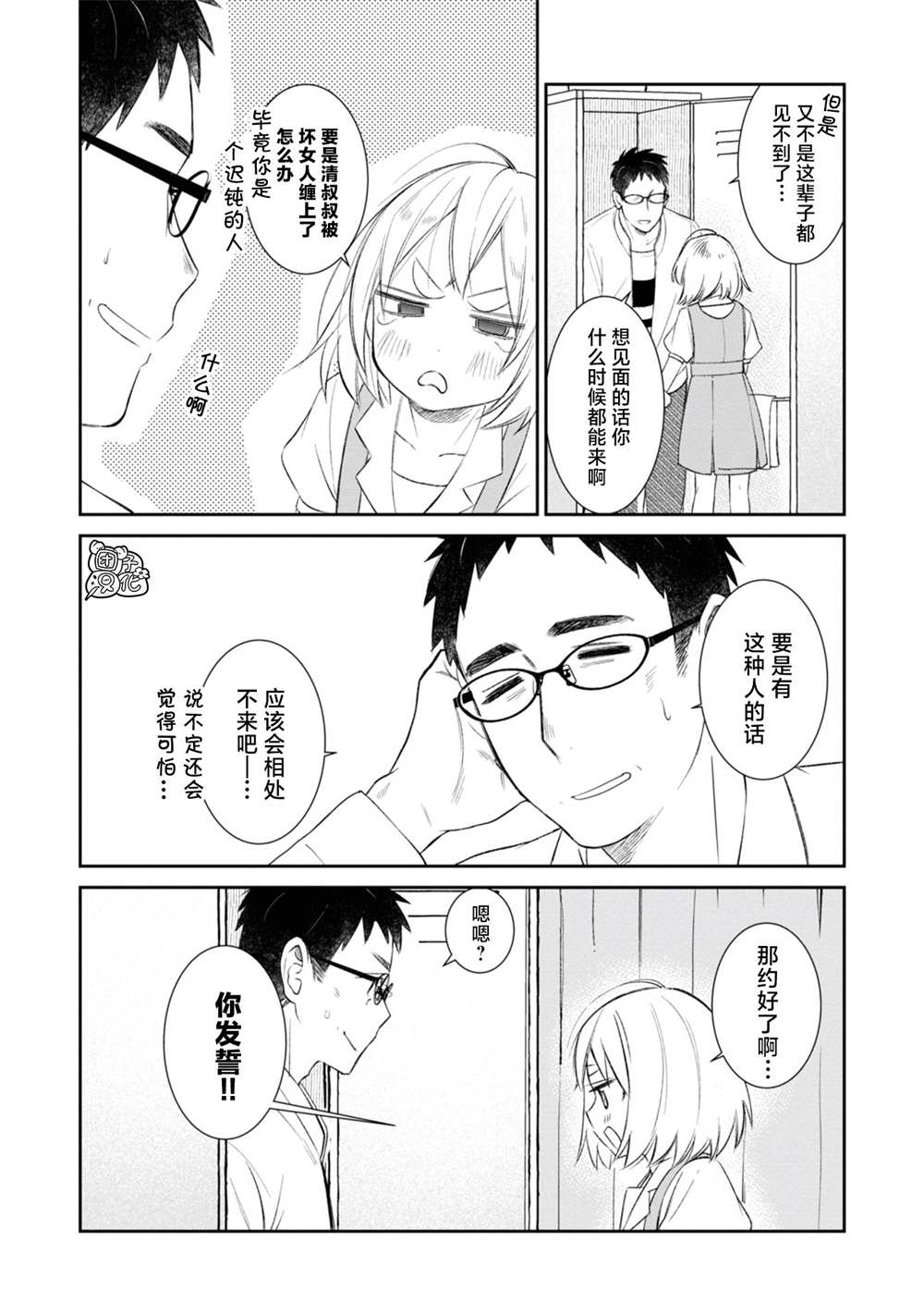 《老友的女儿逼上门》漫画最新章节第23话免费下拉式在线观看章节第【17】张图片