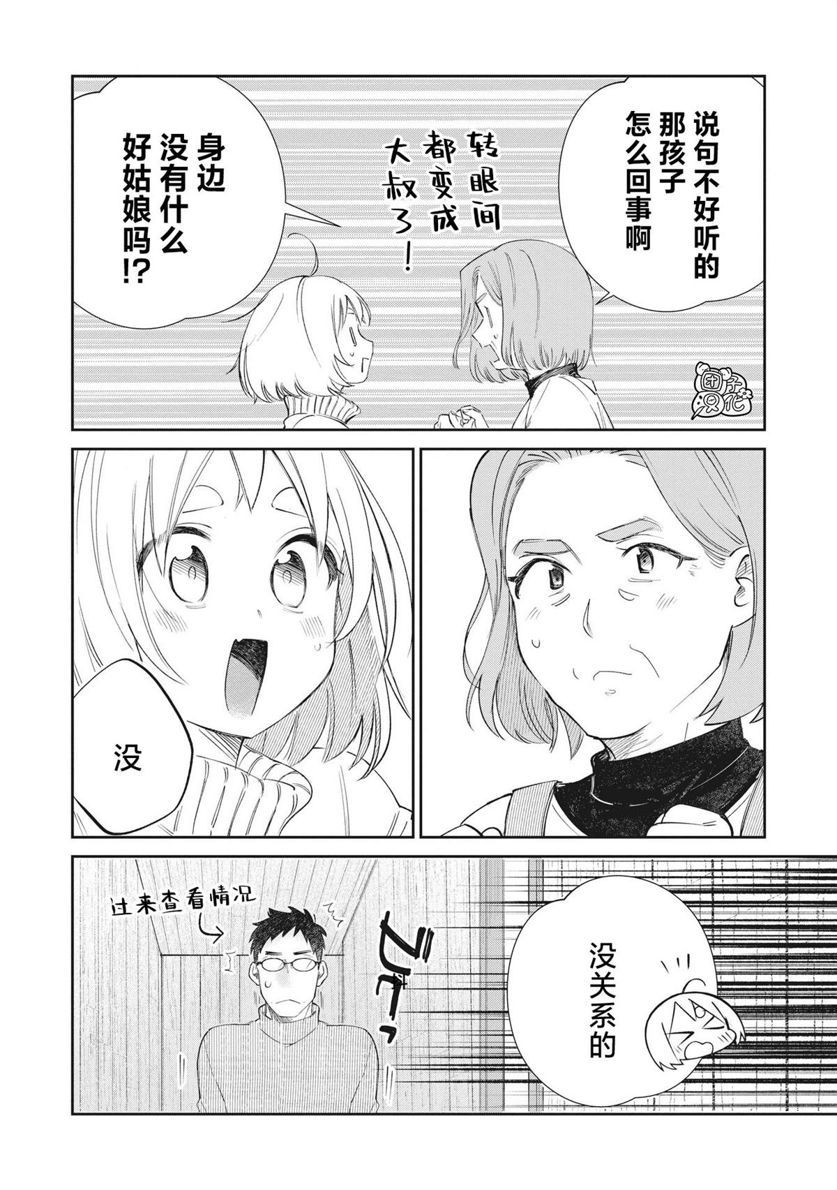 《老友的女儿逼上门》漫画最新章节第31话免费下拉式在线观看章节第【16】张图片