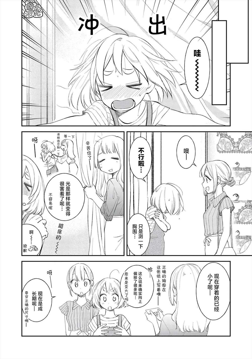 《老友的女儿逼上门》漫画最新章节第16话免费下拉式在线观看章节第【4】张图片