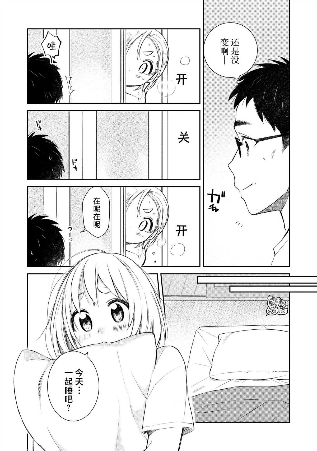 《老友的女儿逼上门》漫画最新章节第18话免费下拉式在线观看章节第【12】张图片