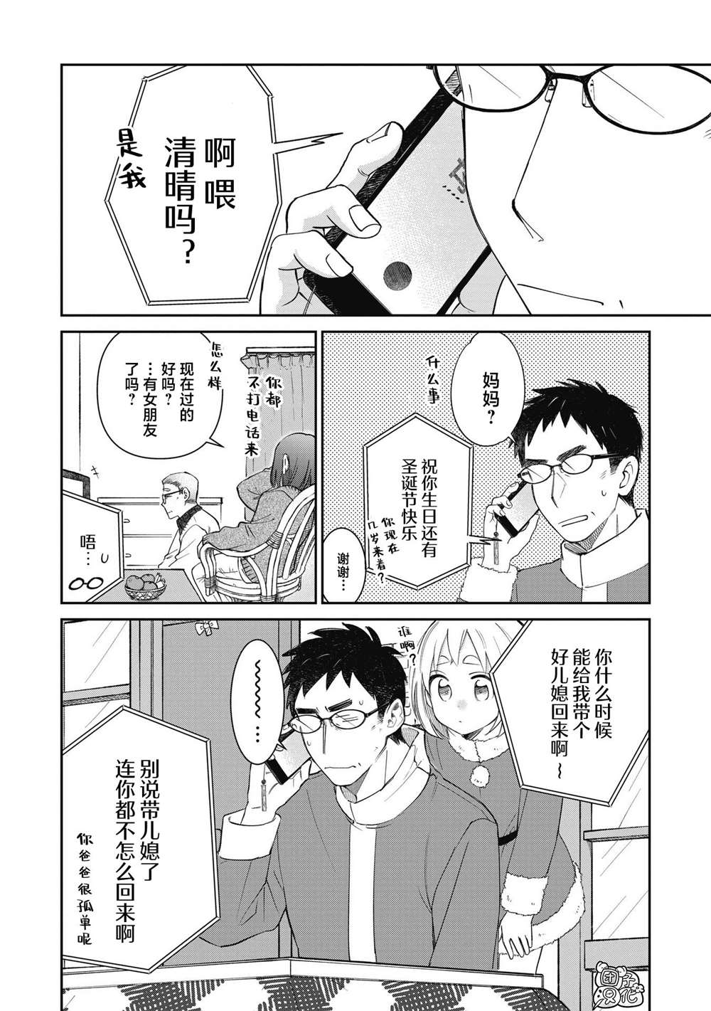 《老友的女儿逼上门》漫画最新章节第30话免费下拉式在线观看章节第【18】张图片