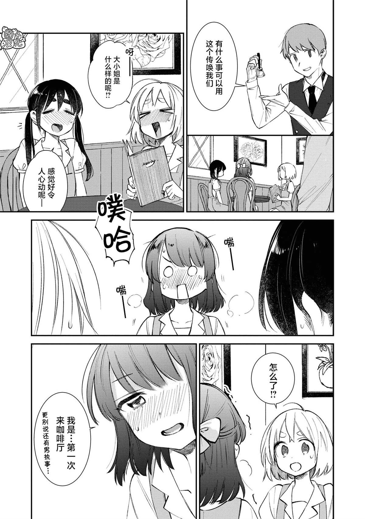 《老友的女儿逼上门》漫画最新章节第21话免费下拉式在线观看章节第【11】张图片