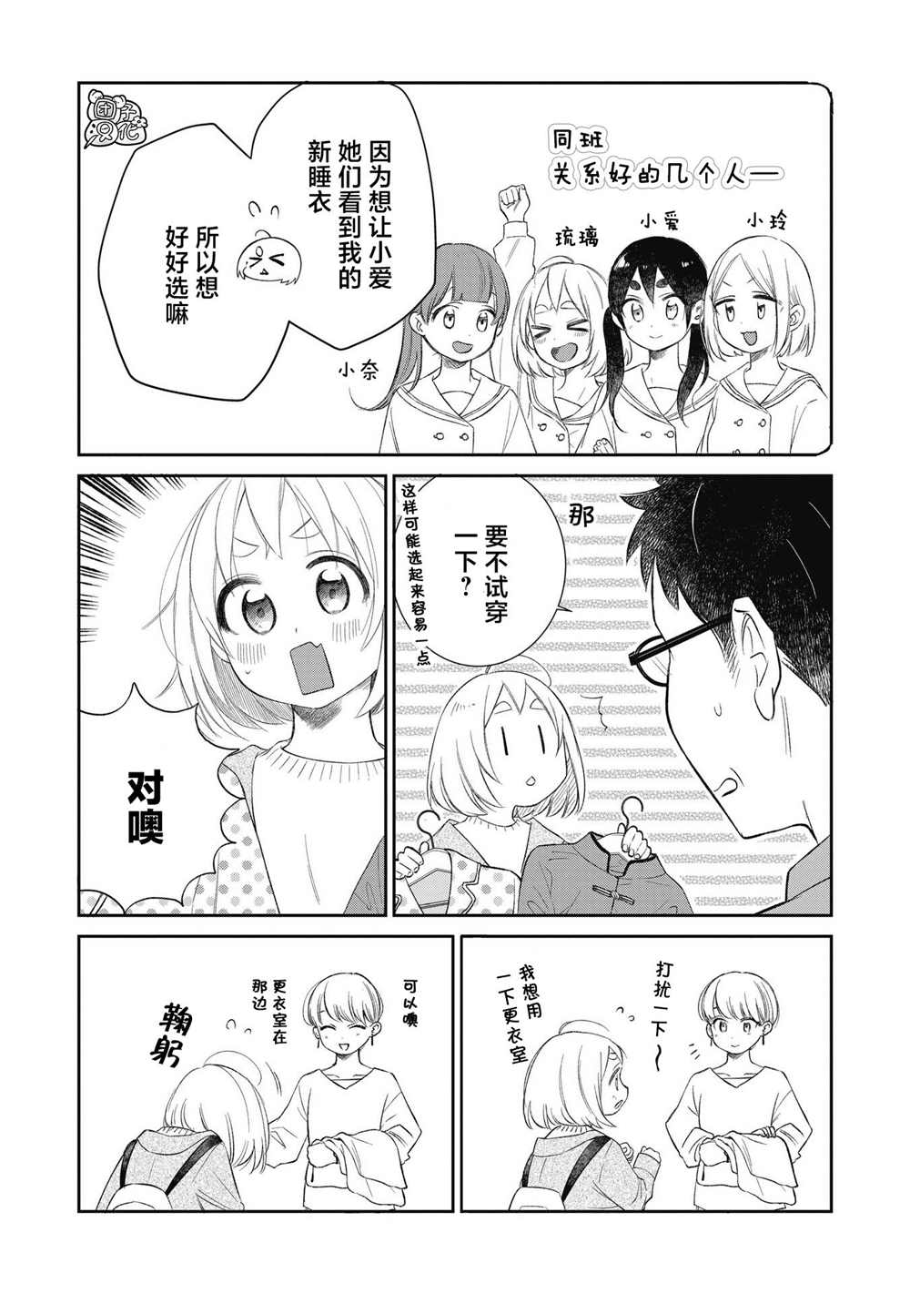 《老友的女儿逼上门》漫画最新章节第26话免费下拉式在线观看章节第【7】张图片