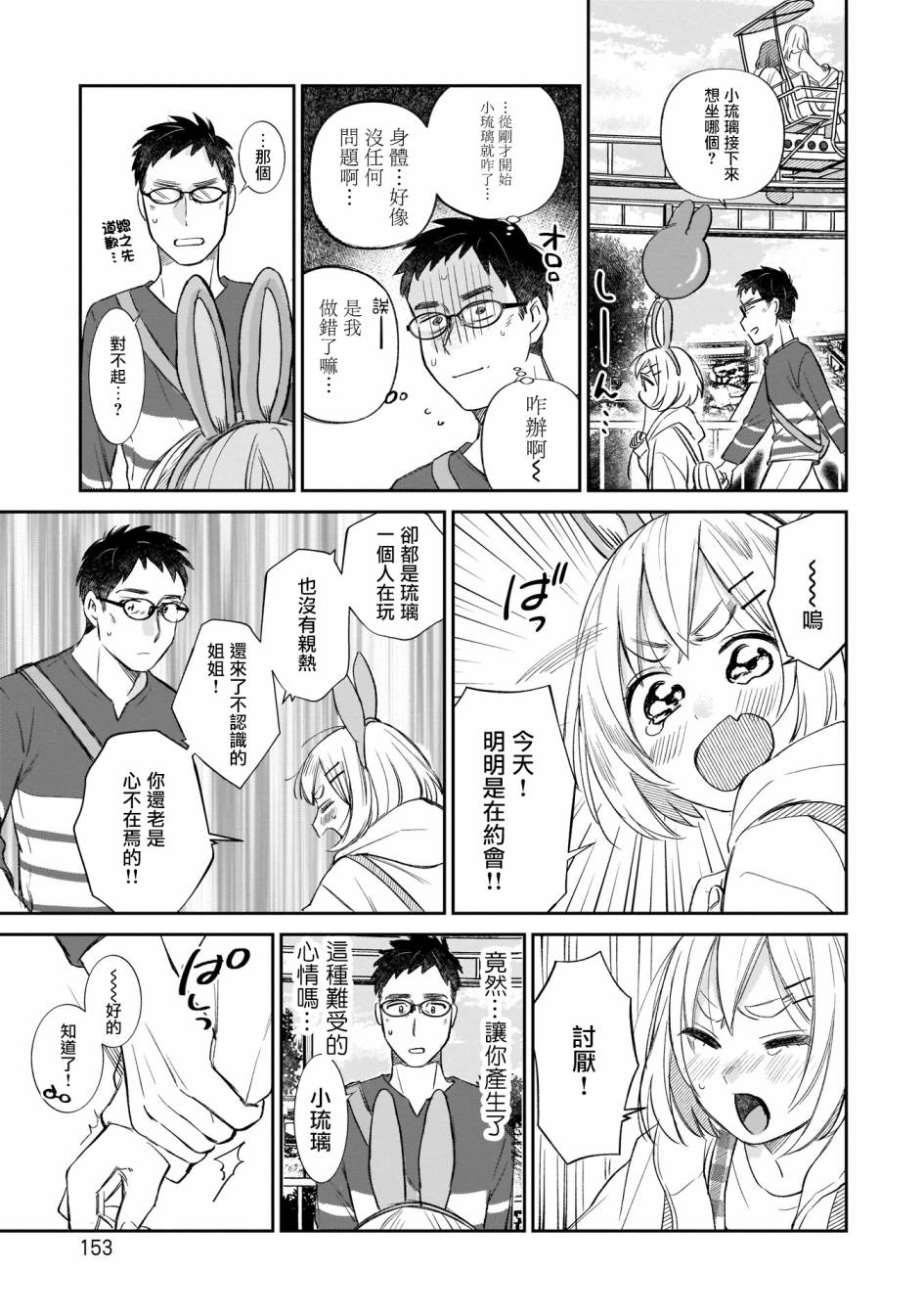 《老友的女儿逼上门》漫画最新章节第8话 游乐园约会免费下拉式在线观看章节第【17】张图片