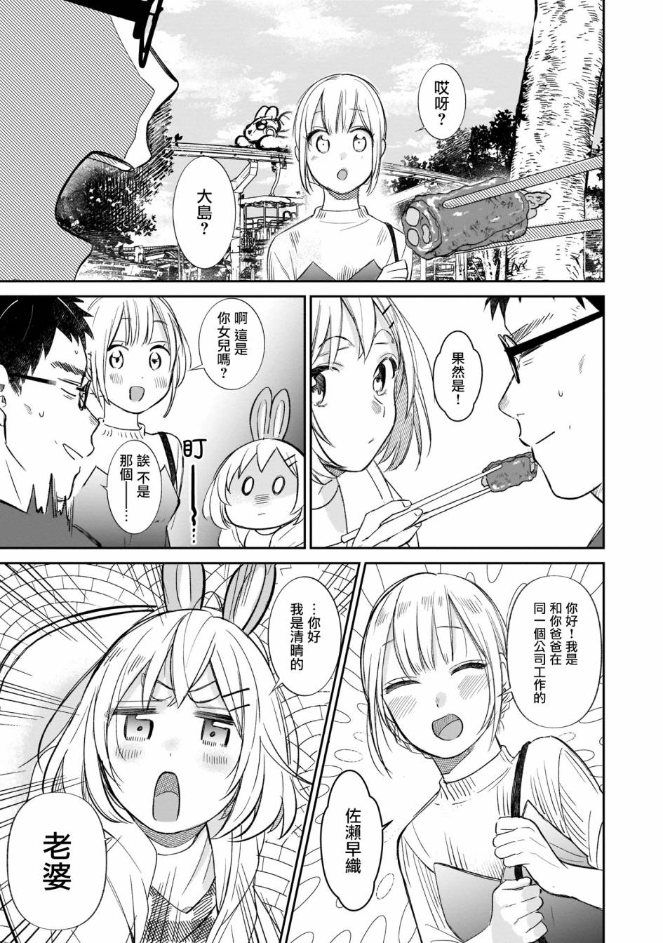 《老友的女儿逼上门》漫画最新章节第8话 游乐园约会免费下拉式在线观看章节第【11】张图片