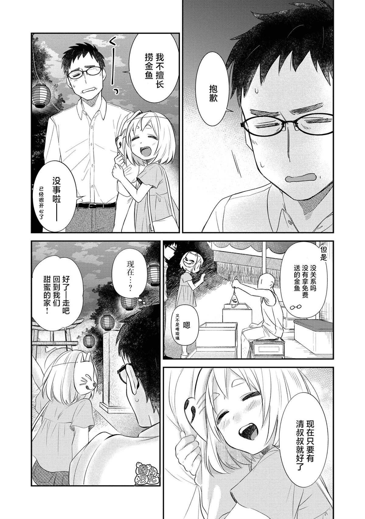 《老友的女儿逼上门》漫画最新章节第19话免费下拉式在线观看章节第【16】张图片