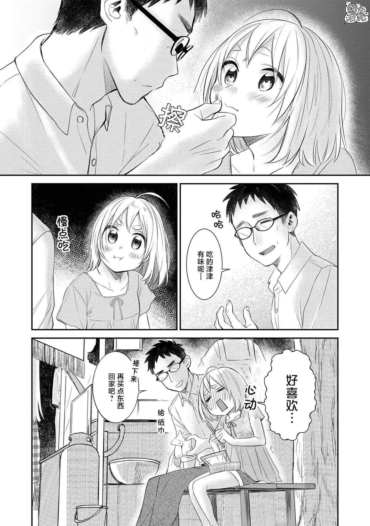 《老友的女儿逼上门》漫画最新章节第19话免费下拉式在线观看章节第【12】张图片