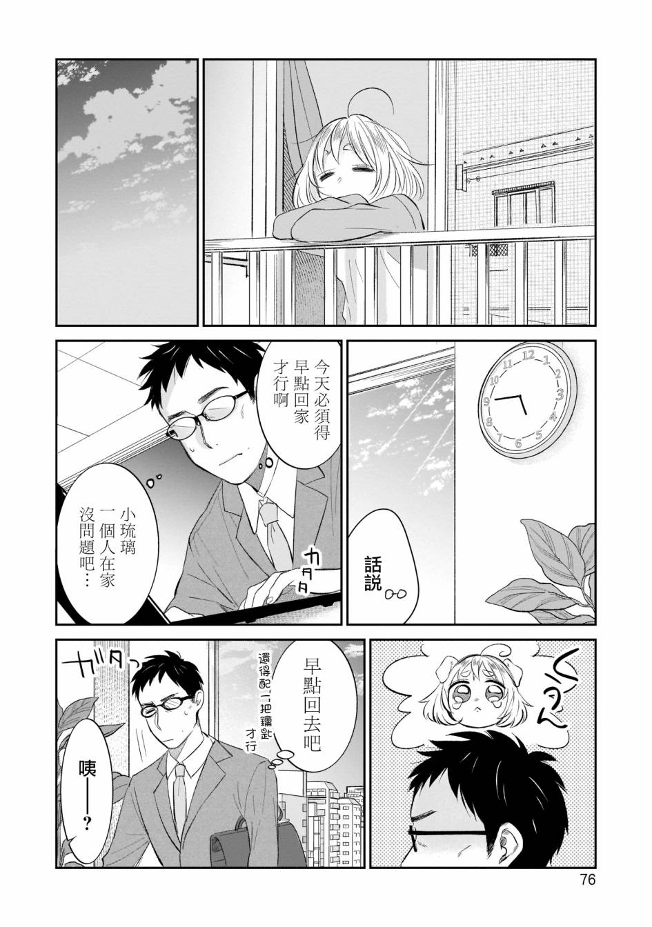 《老友的女儿逼上门》漫画最新章节第4话 第一次的看家免费下拉式在线观看章节第【10】张图片