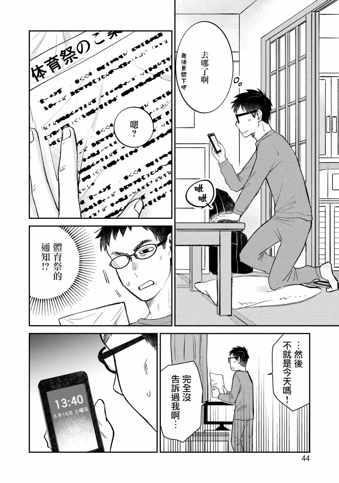 《老友的女儿逼上门》漫画最新章节第11话 体育祭免费下拉式在线观看章节第【4】张图片