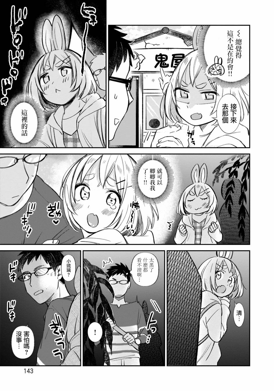 《老友的女儿逼上门》漫画最新章节第8话 游乐园约会免费下拉式在线观看章节第【7】张图片