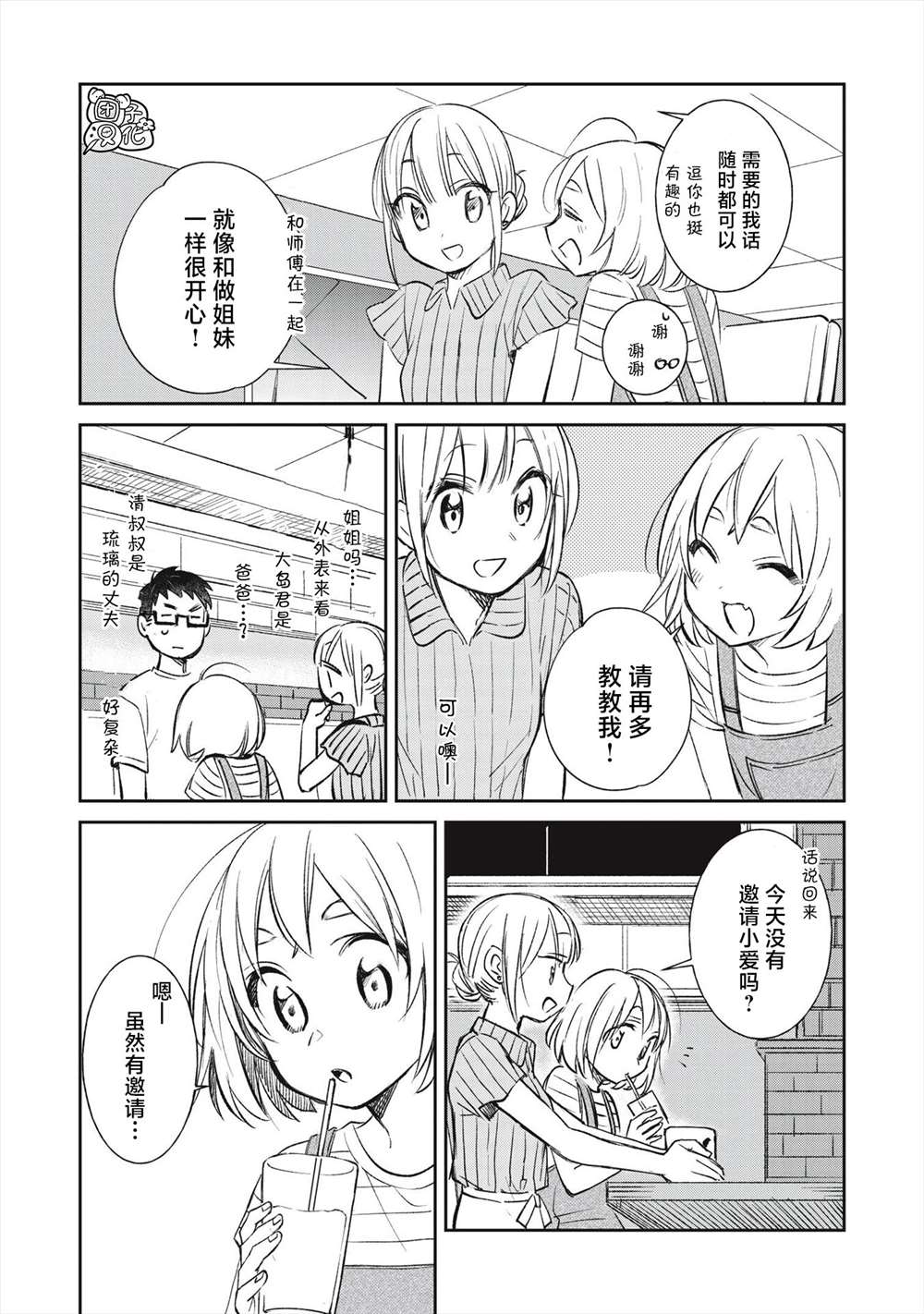 《老友的女儿逼上门》漫画最新章节第16话免费下拉式在线观看章节第【17】张图片