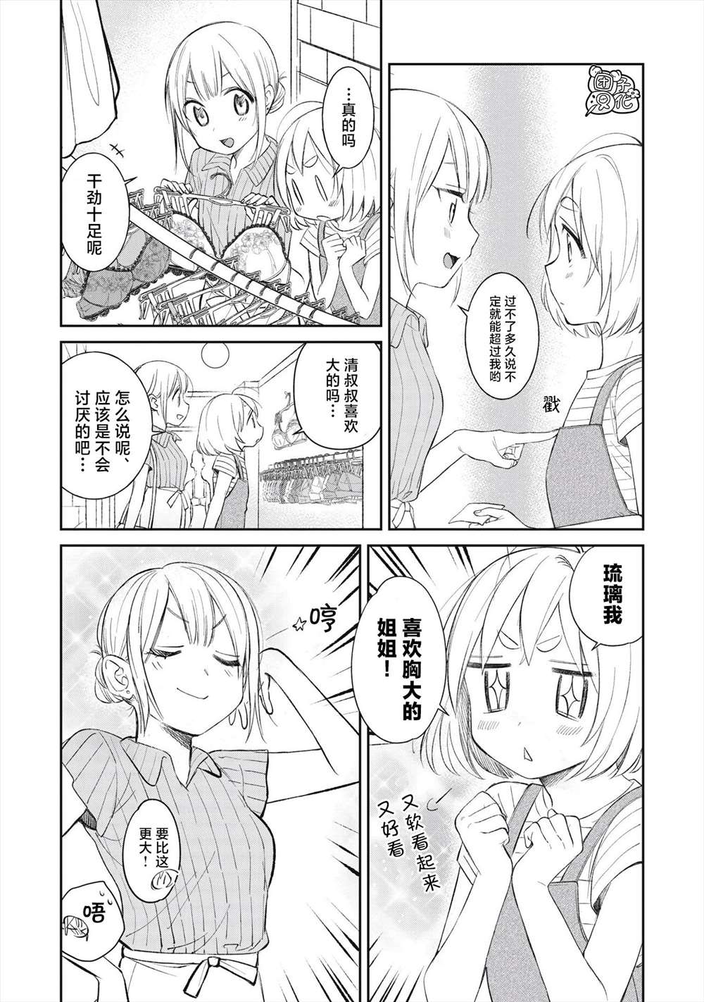 《老友的女儿逼上门》漫画最新章节第16话免费下拉式在线观看章节第【5】张图片