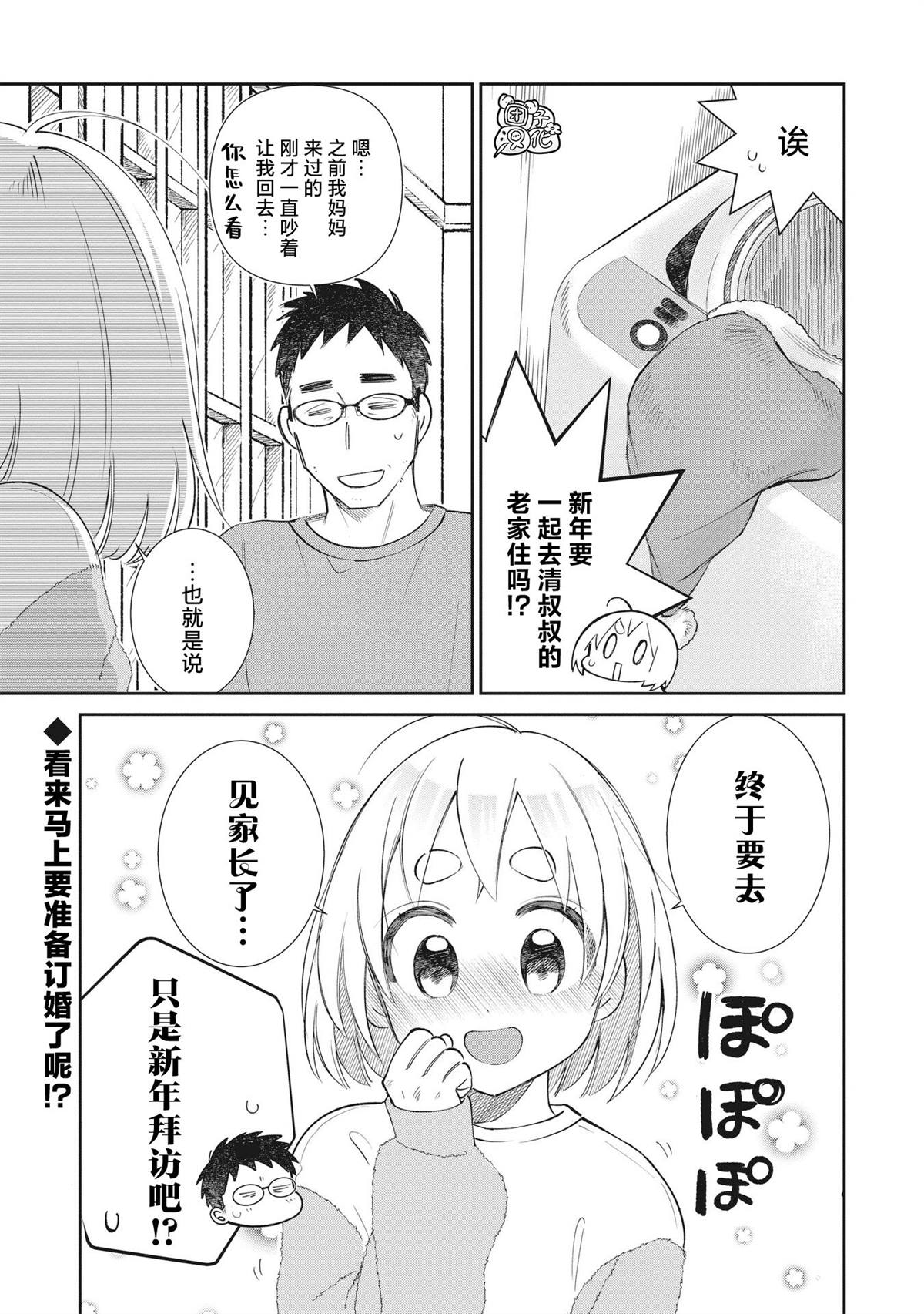 《老友的女儿逼上门》漫画最新章节第31话免费下拉式在线观看章节第【1】张图片
