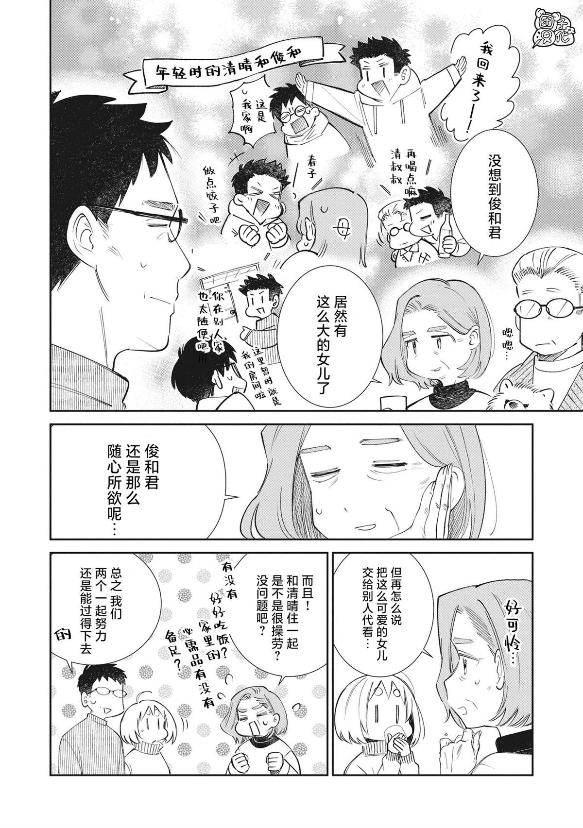 《老友的女儿逼上门》漫画最新章节第31话免费下拉式在线观看章节第【12】张图片