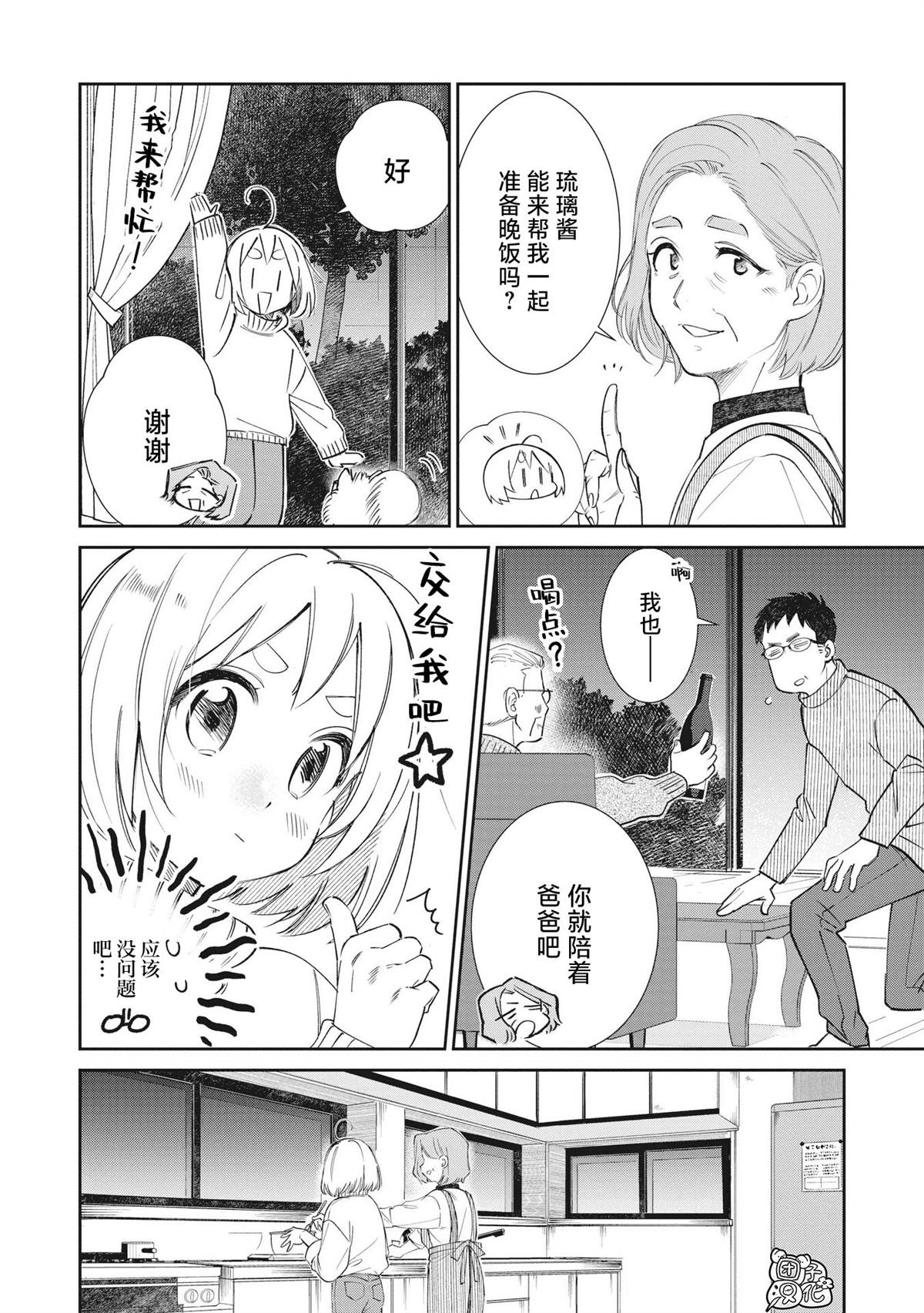 《老友的女儿逼上门》漫画最新章节第31话免费下拉式在线观看章节第【14】张图片