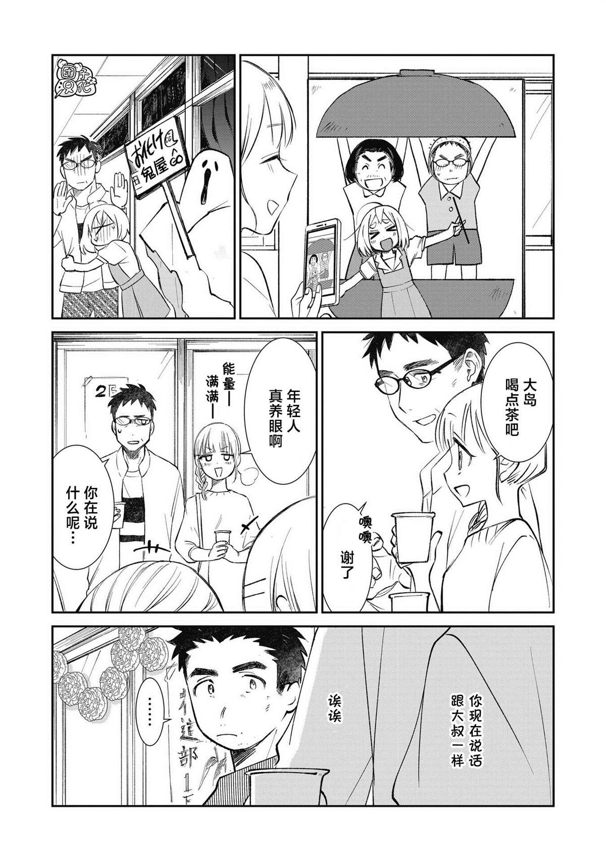 《老友的女儿逼上门》漫画最新章节第24话免费下拉式在线观看章节第【12】张图片