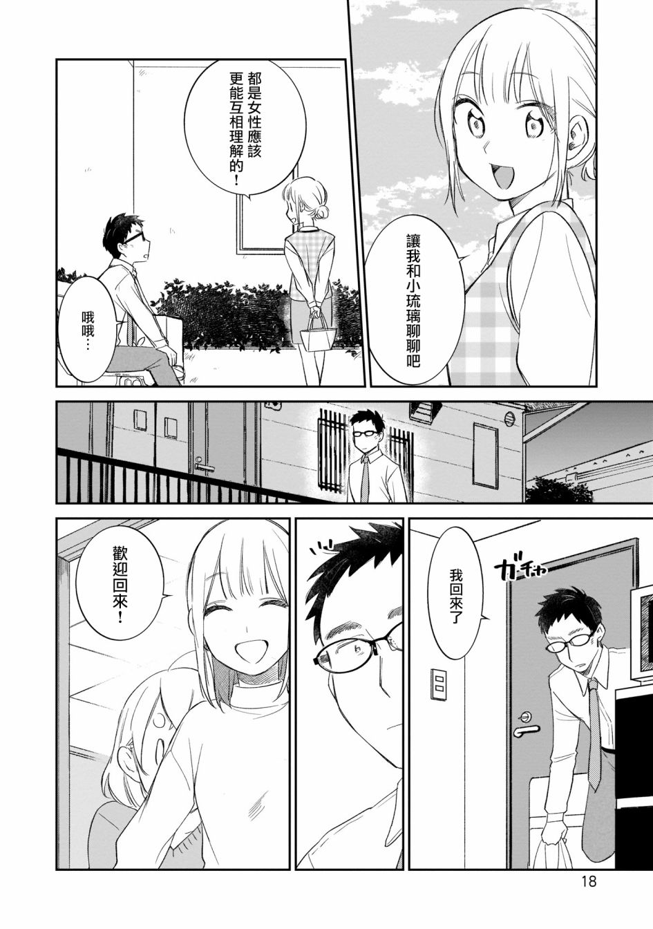 《老友的女儿逼上门》漫画最新章节第9话免费下拉式在线观看章节第【20】张图片