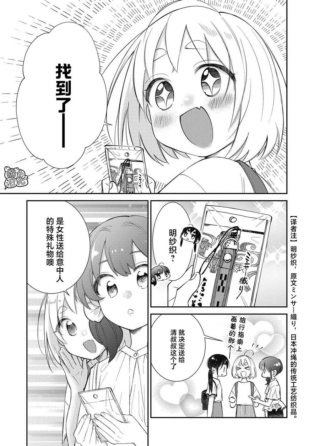 《老友的女儿逼上门》漫画最新章节第28话免费下拉式在线观看章节第【3】张图片