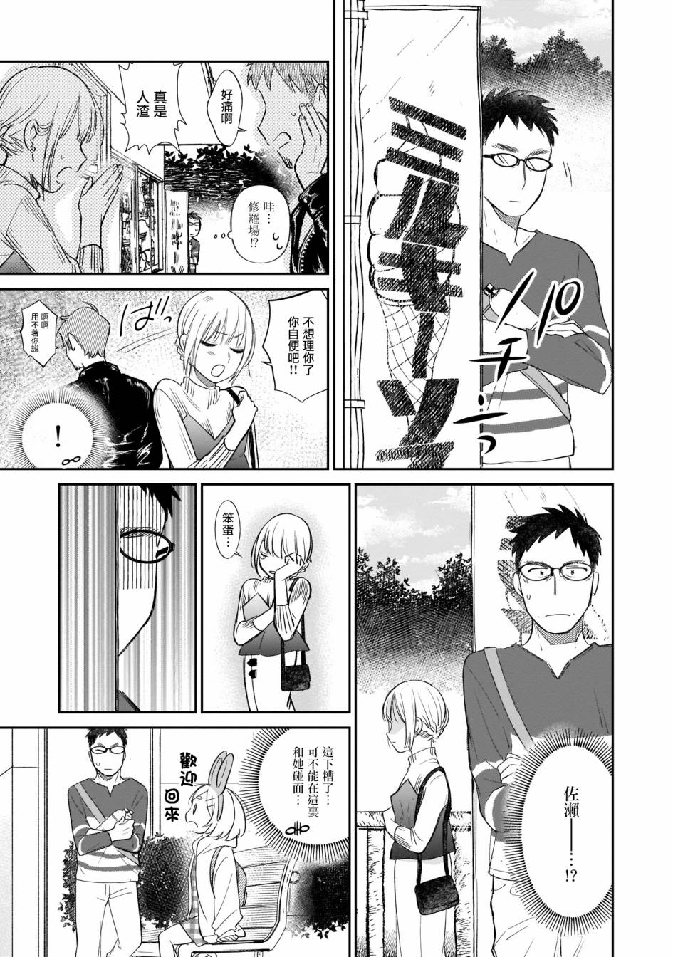 《老友的女儿逼上门》漫画最新章节第8话 游乐园约会免费下拉式在线观看章节第【9】张图片