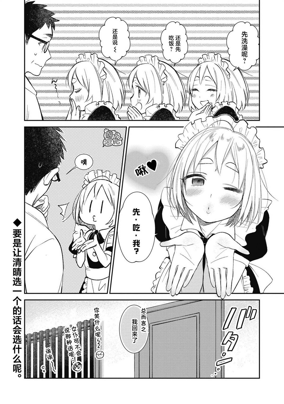 《老友的女儿逼上门》漫画最新章节第24话免费下拉式在线观看章节第【20】张图片