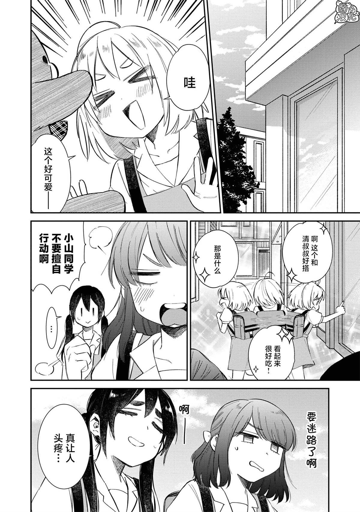 《老友的女儿逼上门》漫画最新章节第21话免费下拉式在线观看章节第【6】张图片