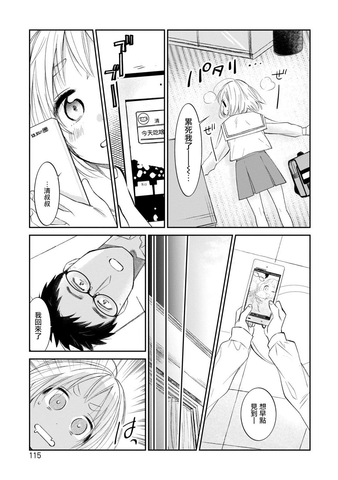 《老友的女儿逼上门》漫画最新章节第6话 开学典礼来了免费下拉式在线观看章节第【17】张图片